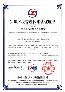 知识产权管理体系认证